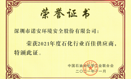 再获殊荣：欧宝app官方版web站入口-欧宝(中国)环境获“石油和化工行业百佳供应商”荣誉称号